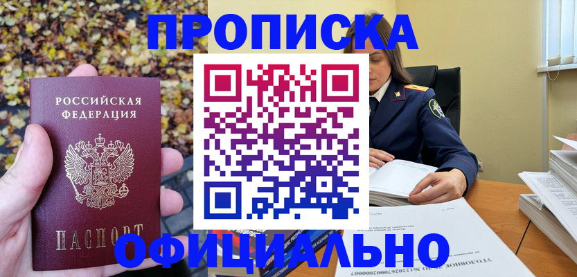 прописка ребенка в Барабинске